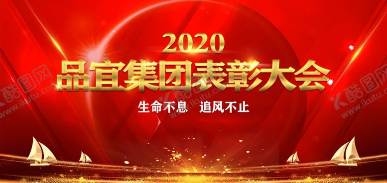 编号：40145105080602525635【酷图网】源文件下载-表彰大会