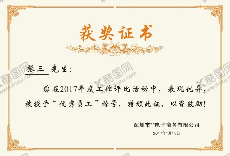 编号：95227701132027532858【酷图网】源文件下载-获奖证书