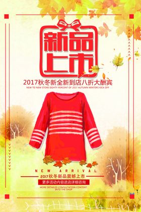 新品上市