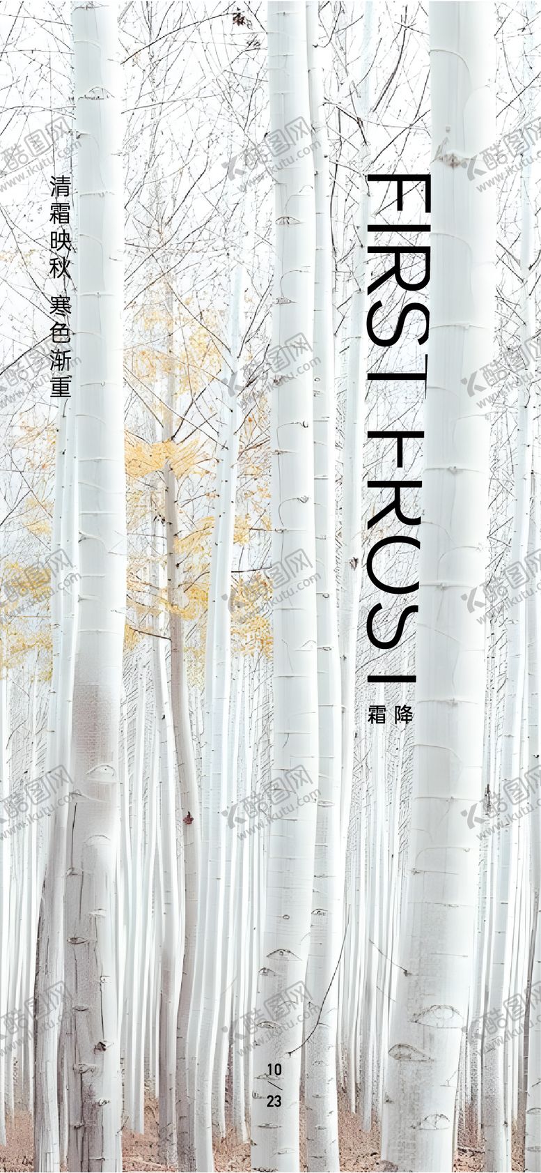 编号：26320512041832541612【酷图网】源文件下载-霜降海报