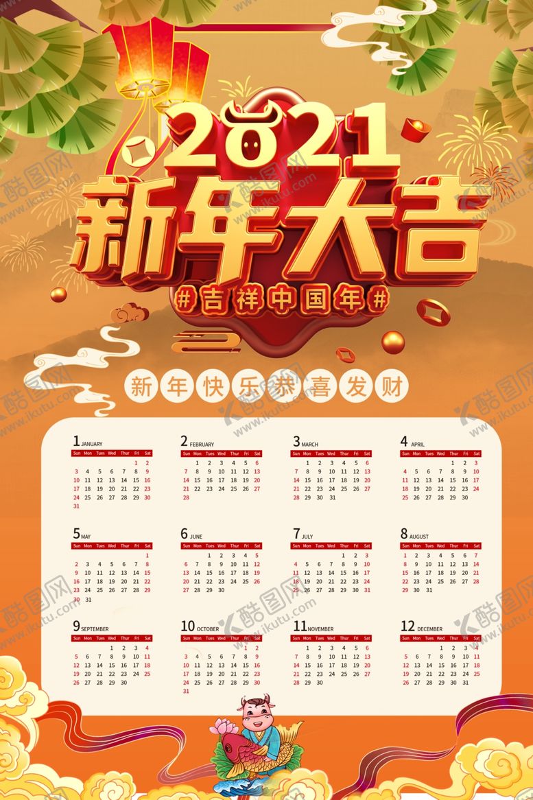 编号：72154805181550288516【酷图网】源文件下载-2021年日历