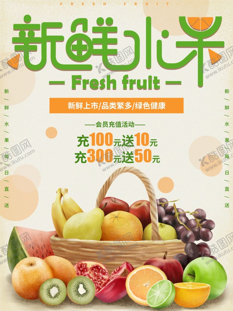 编号：86345110081922017408【酷图网】源文件下载-新鲜水果