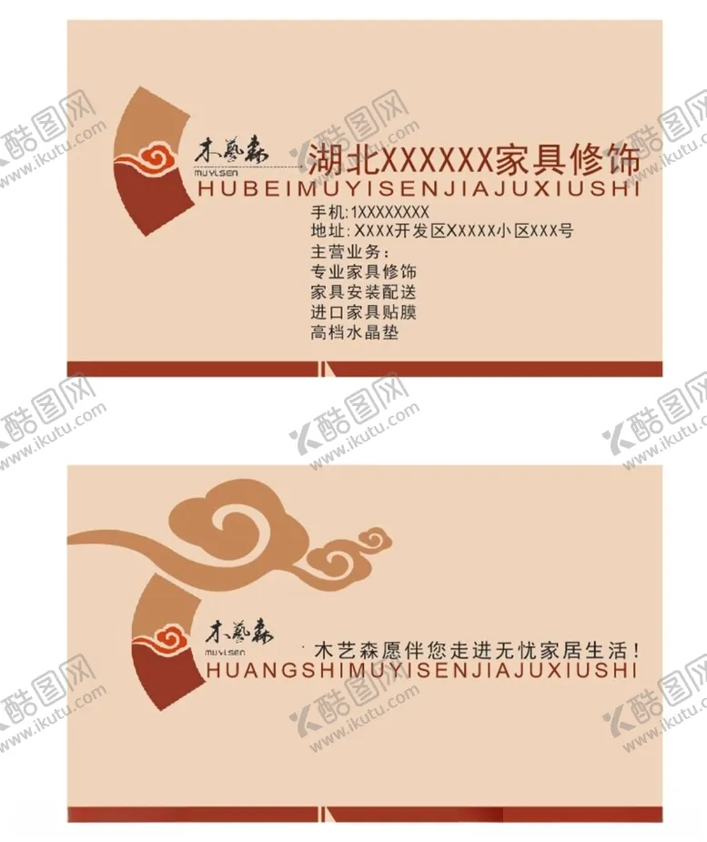 编号：11647402260754382700【酷图网】源文件下载-家具维修名片