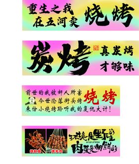 幻彩烧烤灯箱