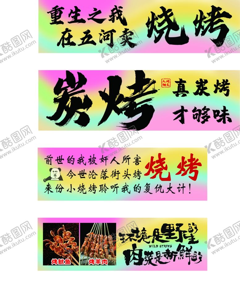 编号：16686207081848189491【酷图网】源文件下载-幻彩烧烤灯箱