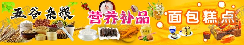 编号：37446907140707245011【酷图网】源文件下载-五谷杂粮营养补品面包糕点