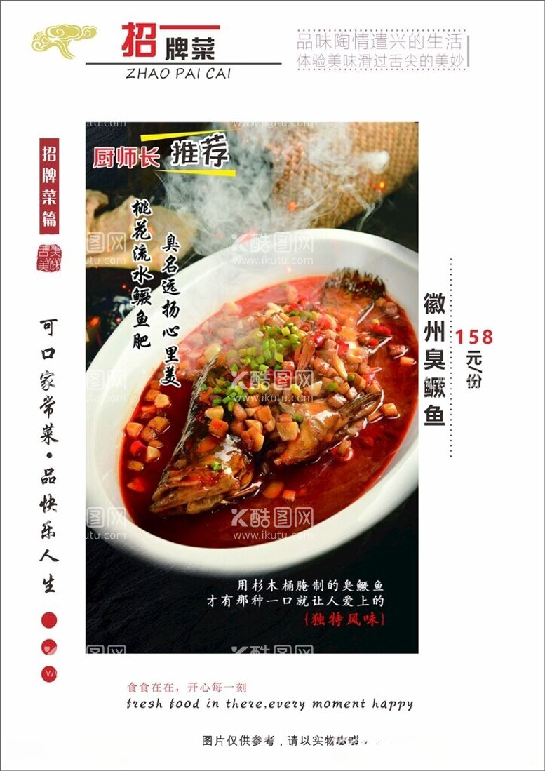 编号：35257512151850174260【酷图网】源文件下载-安徽特色菜画册招牌菜