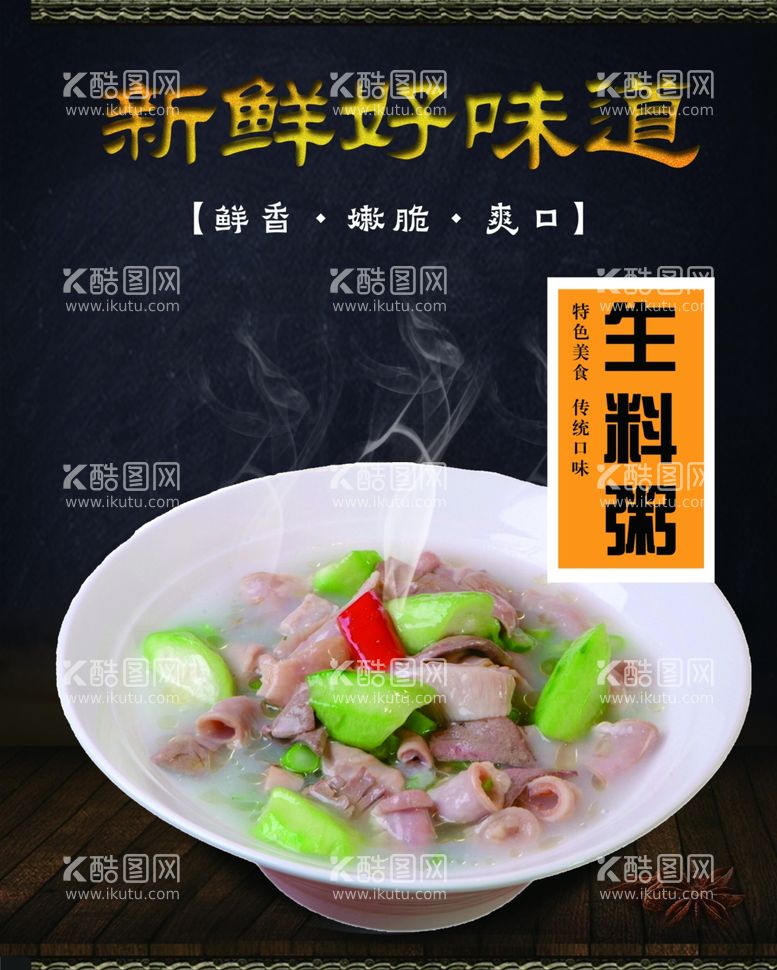 编号：18788603101635529417【酷图网】源文件下载-生料粉生料粥展板海报设计