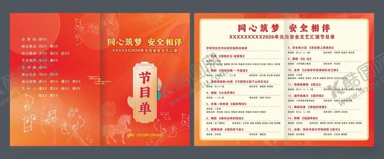 编号：97480804061926198676【酷图网】源文件下载-元旦节目单