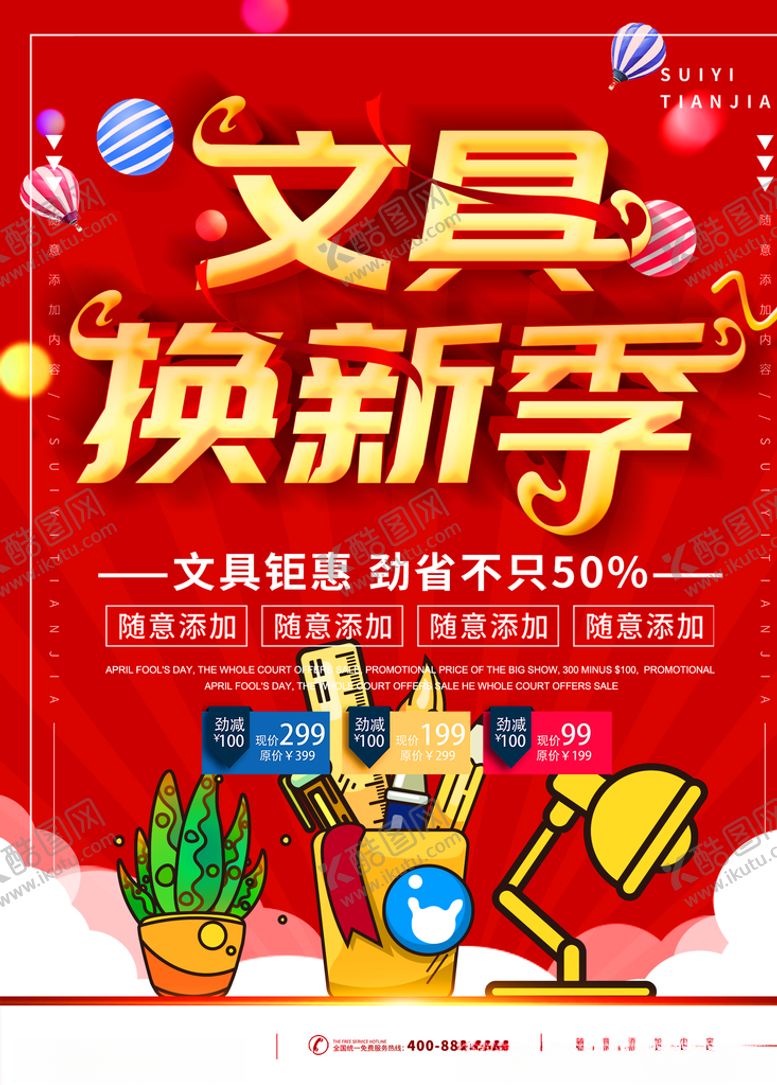 编号：29838407030548238877【酷图网】源文件下载-文具换新季