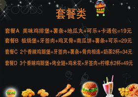 汉堡套餐点菜单