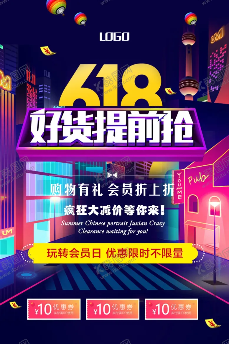 编号：60523706261621158080【酷图网】源文件下载-618广告