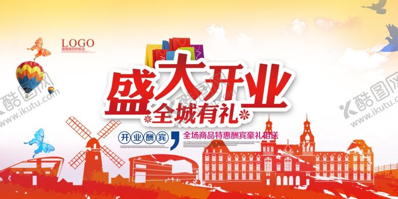 编号：64146709250641209072【酷图网】源文件下载-盛大开业