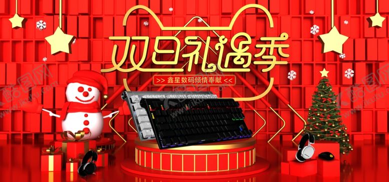编号：18412510200204497287【酷图网】源文件下载-双旦礼遇电脑版
