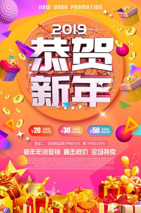 恭贺新年