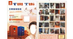 艾斐堡保险柜