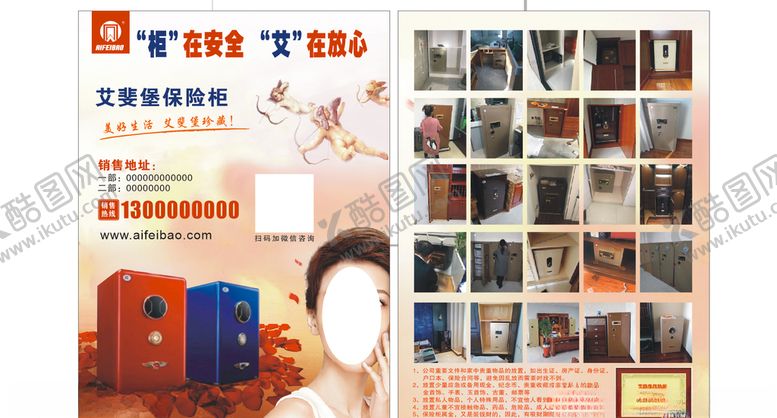 编号：98498405160812511781【酷图网】源文件下载-艾斐堡保险柜