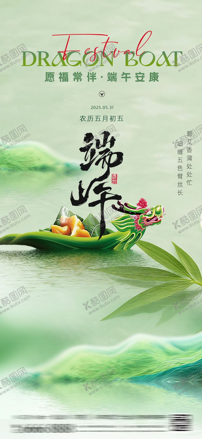 编号：78490906150051021845【酷图网】源文件下载-端午节海报