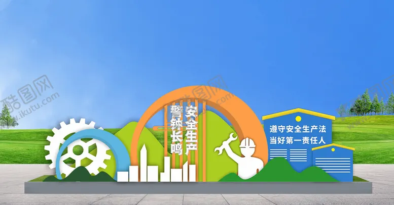 编号：44258303051201507722【酷图网】源文件下载-安全生产警钟长鸣