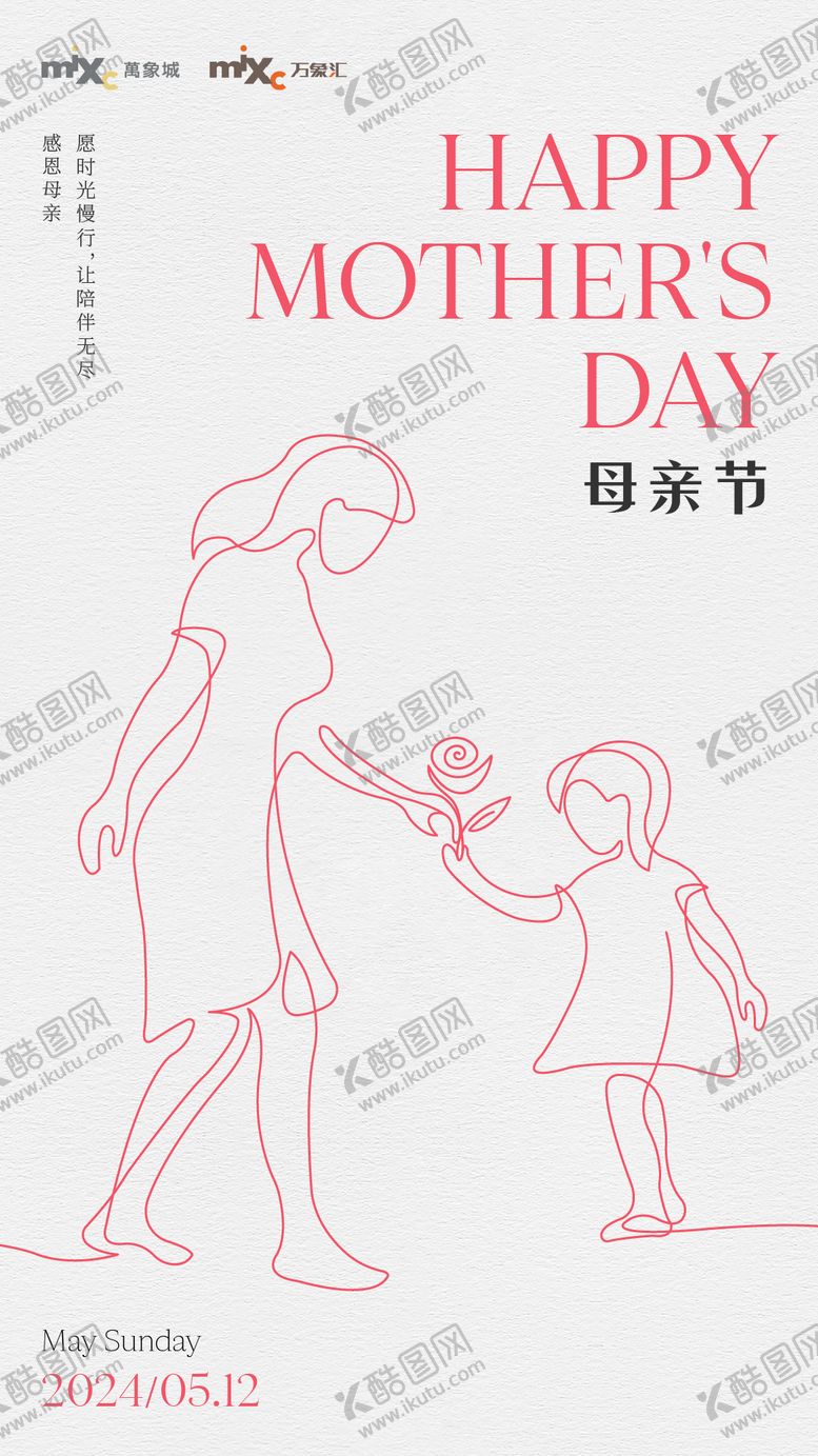 编号：20725604161958237550【酷图网】源文件下载-母亲节海报