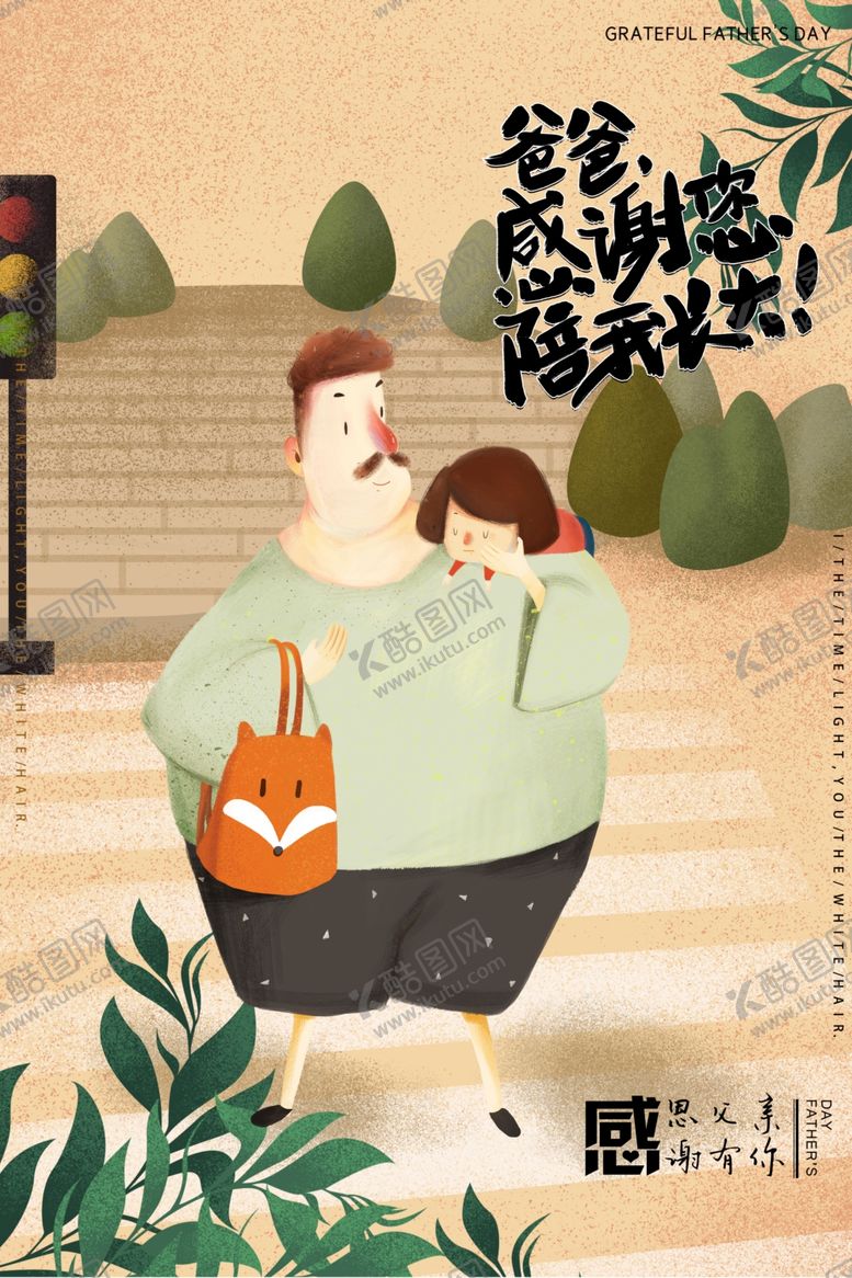 编号：32176710290025571404【酷图网】源文件下载-父亲节海报