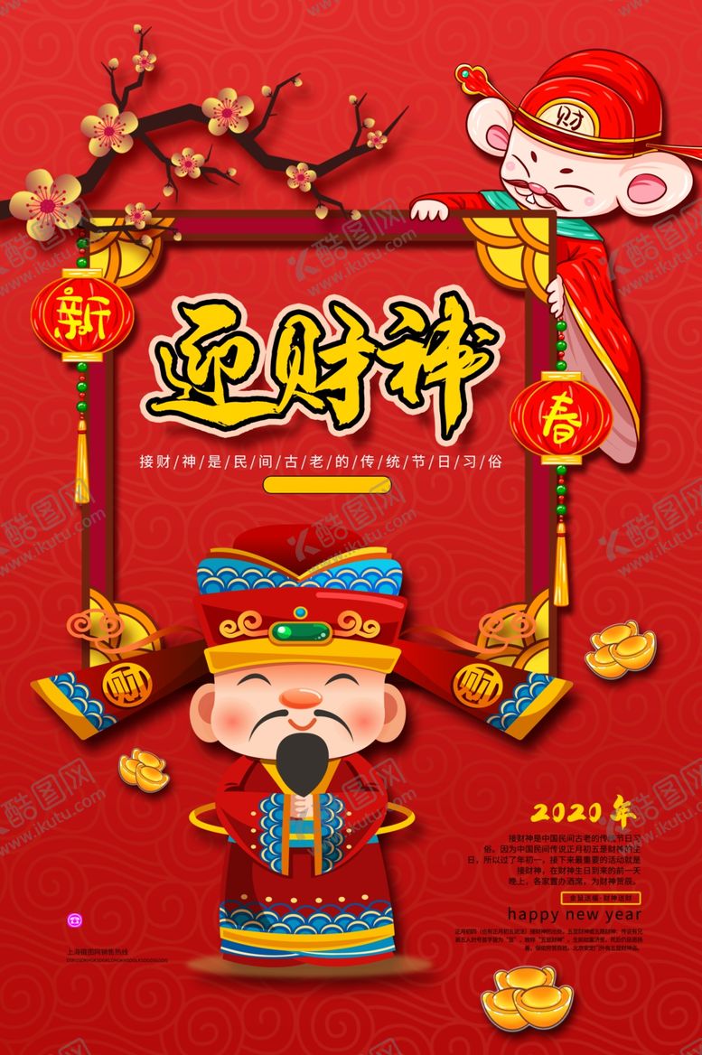 编号：73570307061356057764【酷图网】源文件下载-迎财神
