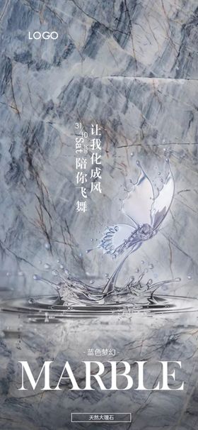 水蝴蝶大理石海报