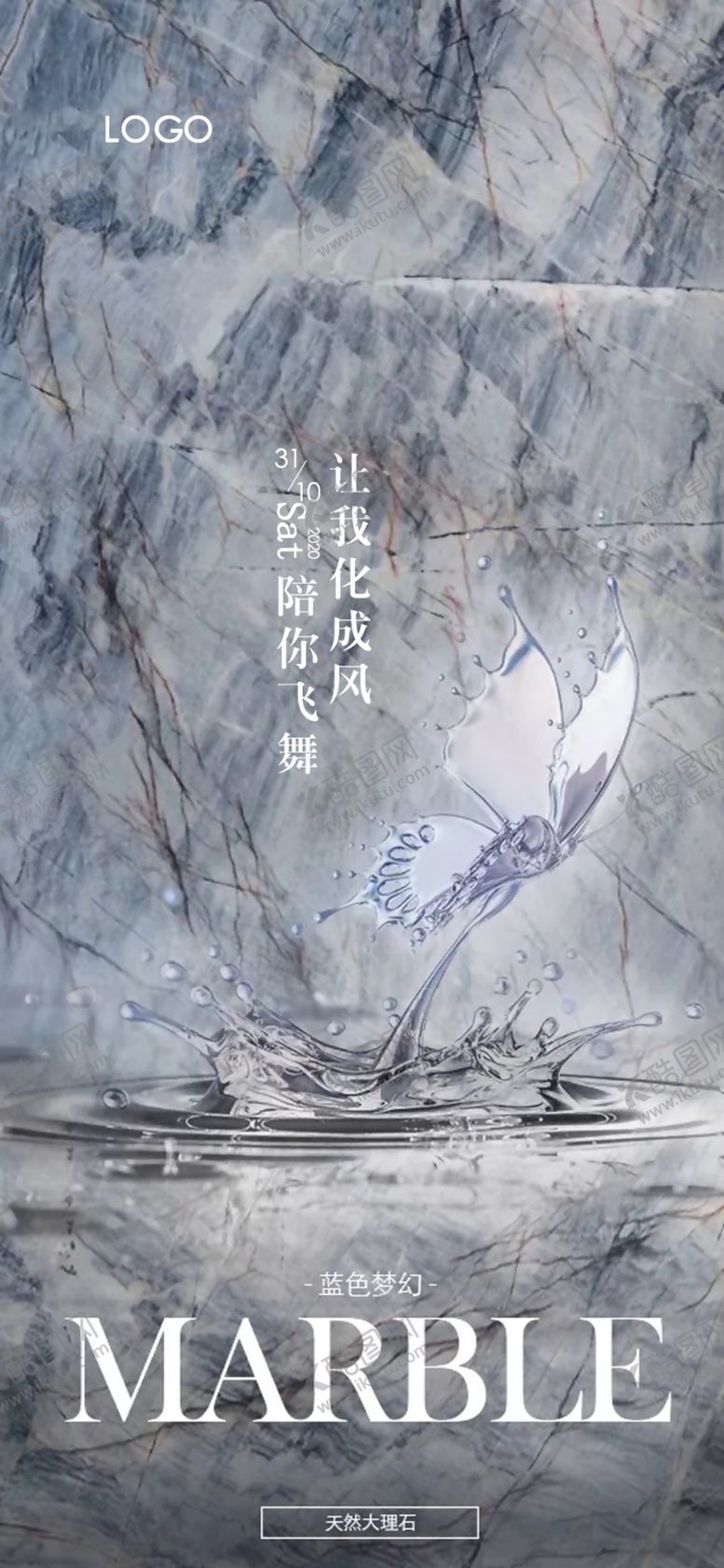 编号：28115205030032262517【酷图网】源文件下载-水蝴蝶大理石海报