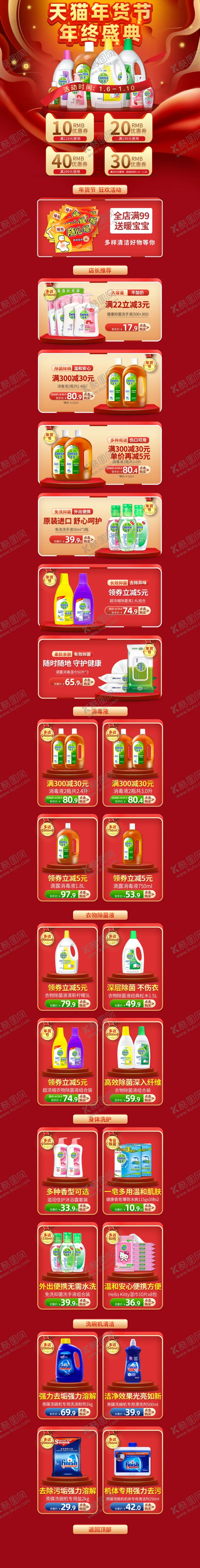 编号：12763109090051459800【酷图网】源文件下载-红色首页年货长PCAPP滴露