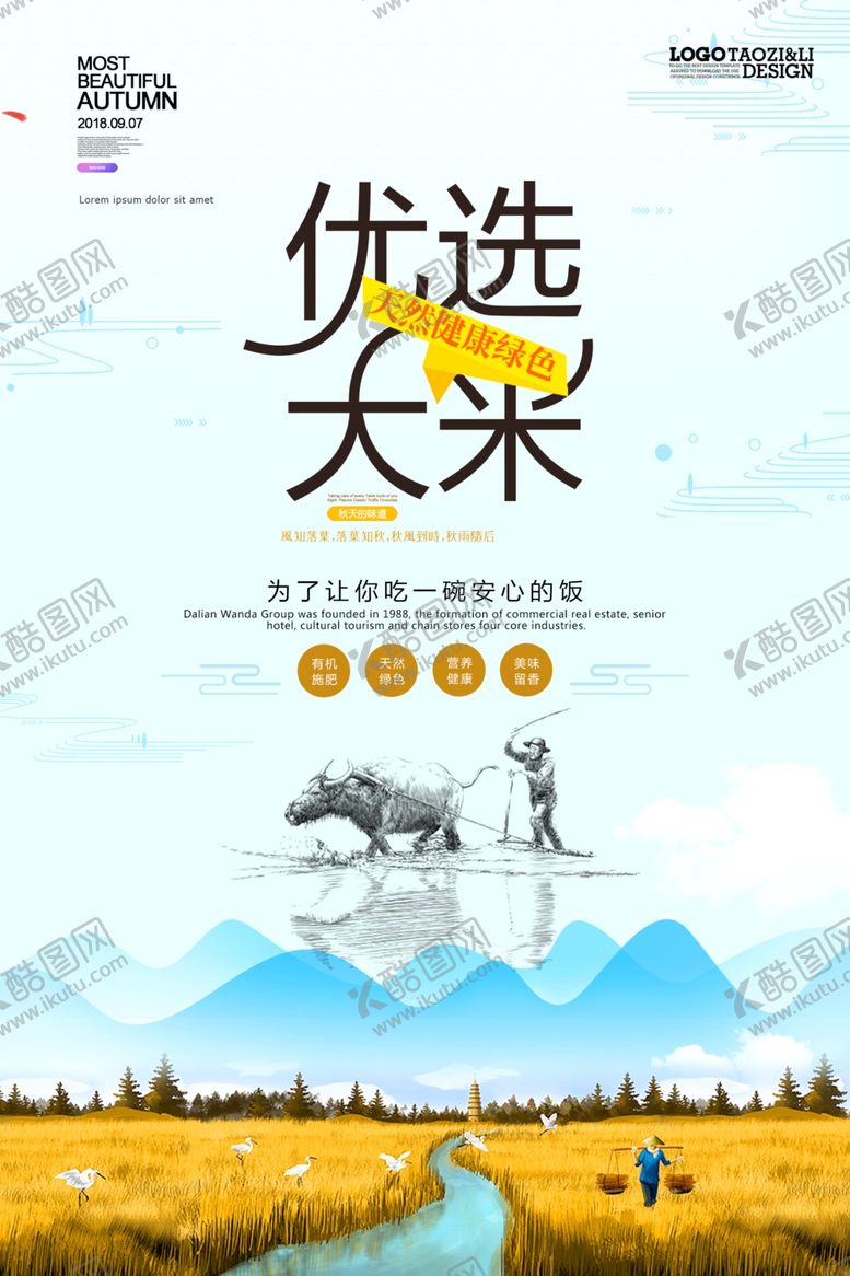 编号：36453109221351348204【酷图网】源文件下载-珍惜粮食海报