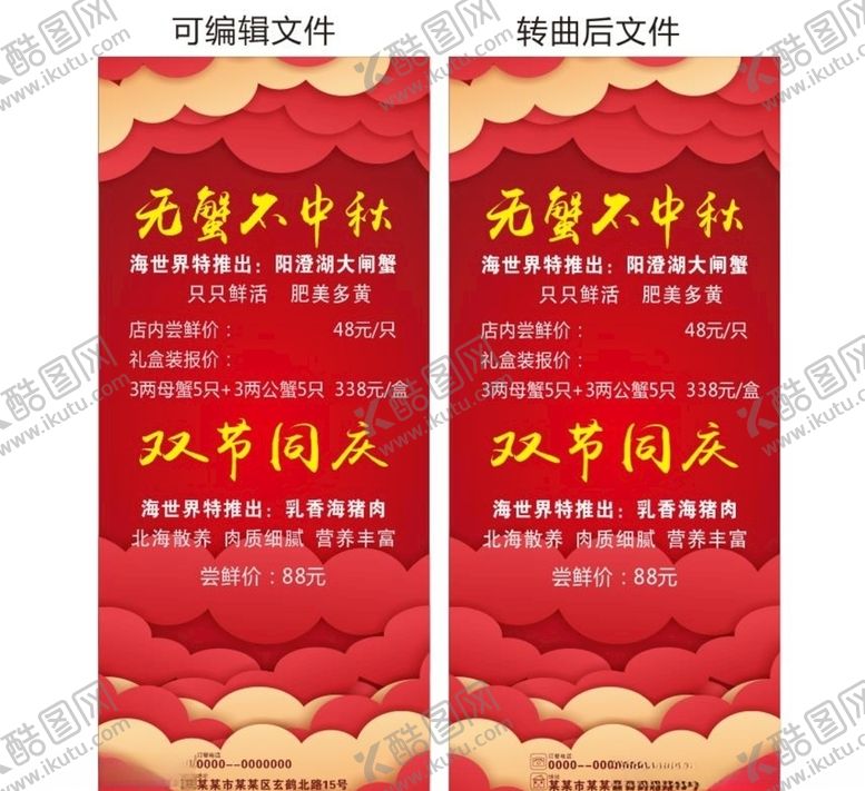 编号：59686806152217101579【酷图网】源文件下载-红色展架