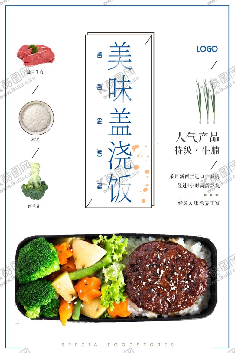 编号：53999709210533346595【酷图网】源文件下载-盖浇饭