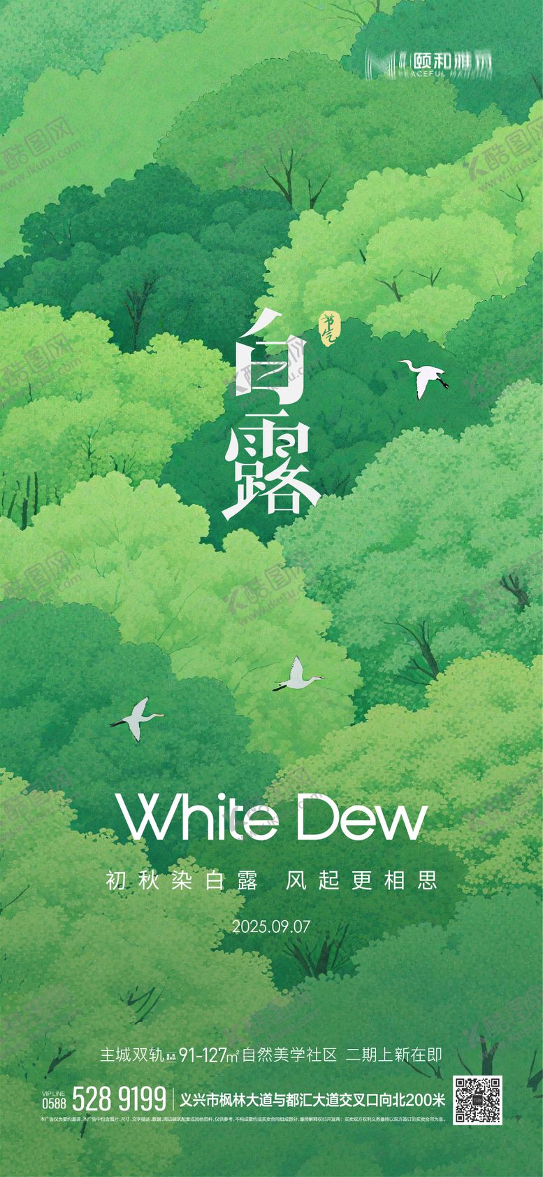 编号：74504409080752321216【酷图网】源文件下载-2025白露二十四节气节日海报
