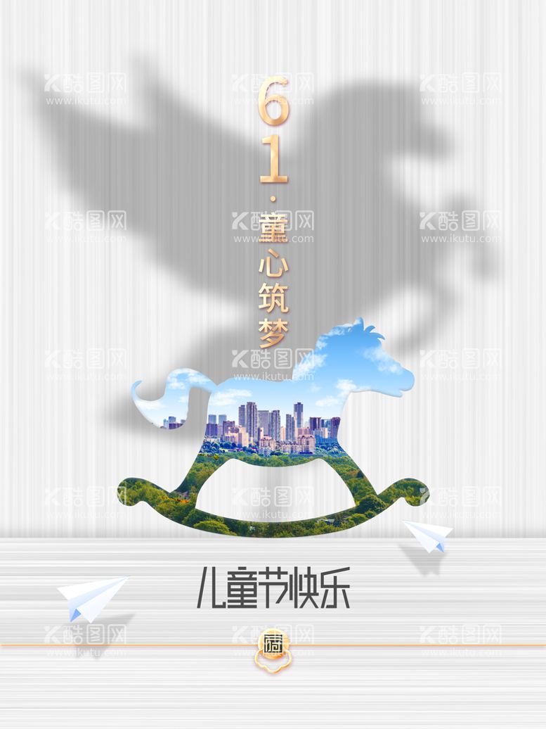 编号：60132509281049372564【酷图网】源文件下载-创意六一儿童节快乐海报