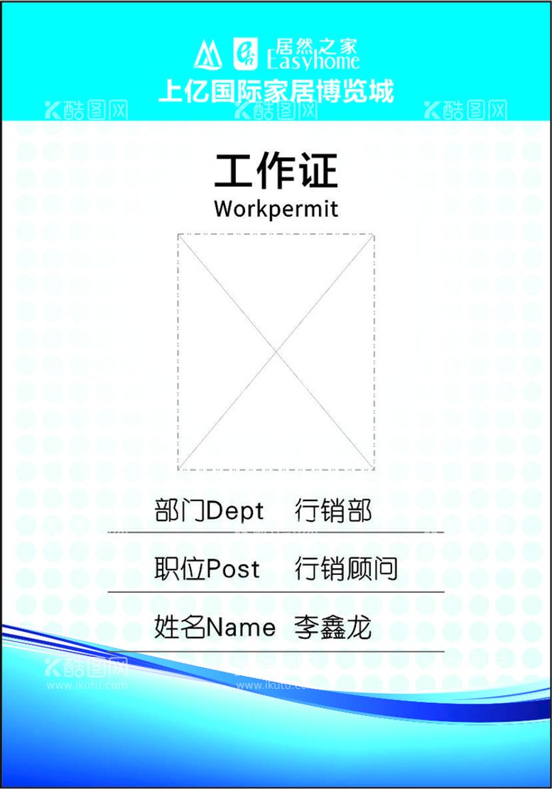 编号：89304710121212358312【酷图网】源文件下载-工作牌设计