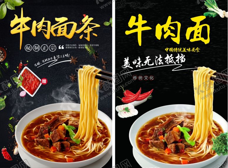编号：47821505011218412536【酷图网】源文件下载-牛肉面