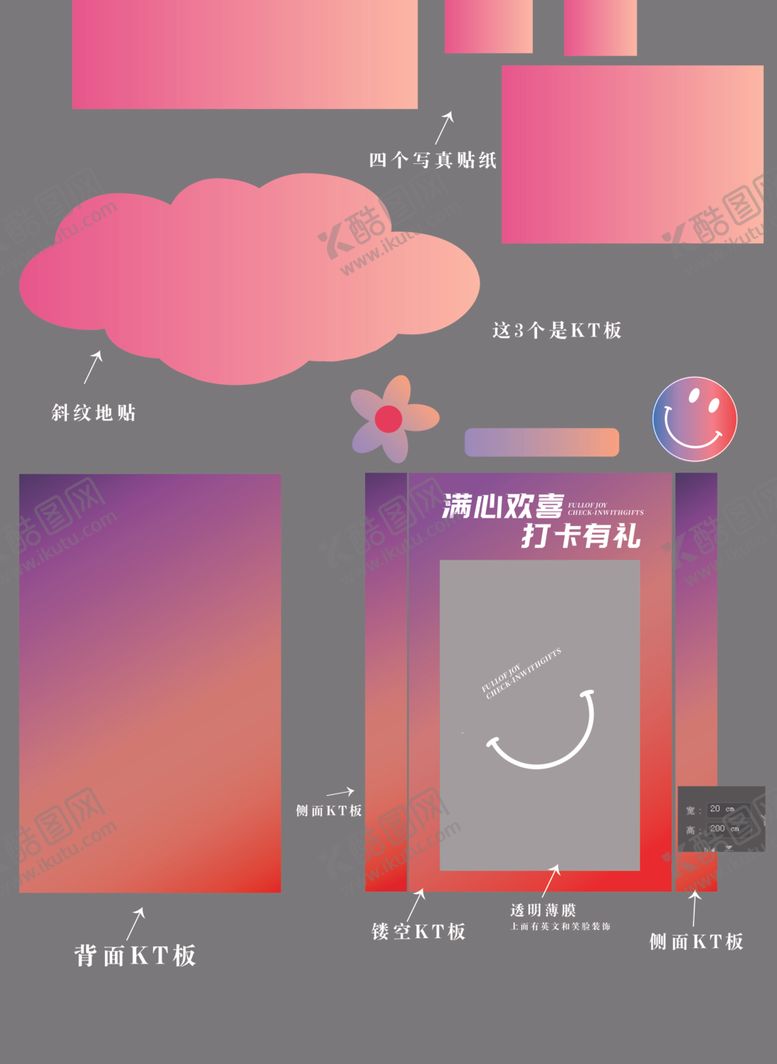 编号：16597112080616476488【酷图网】源文件下载-微笑彩色炫彩打卡墙立体彩虹