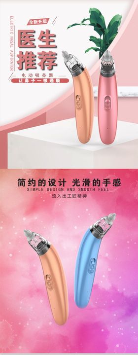 吸鼻器详情页