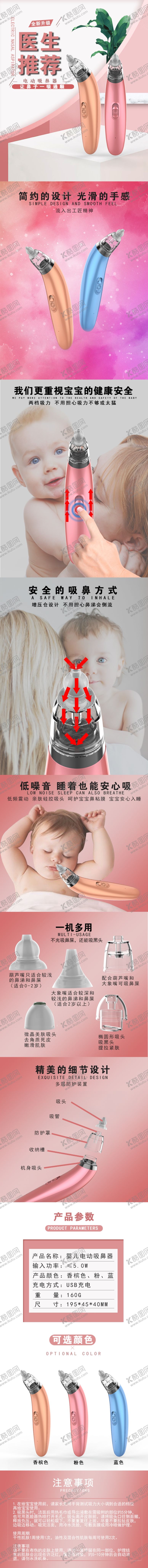 编号：17465705161420081814【酷图网】源文件下载-吸鼻器详情页