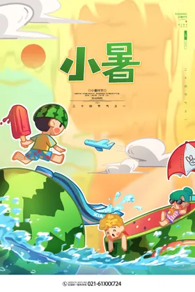 小暑海报夏至节气大微信大地产微信