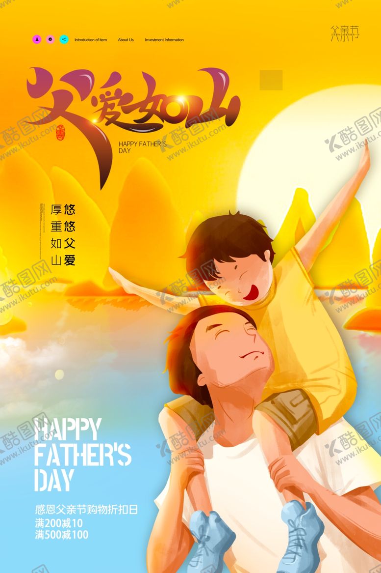 编号：71804412180042071830【酷图网】源文件下载-父亲节