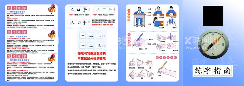 编号：52184511112252185485【酷图网】源文件下载-书法指南