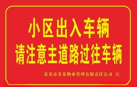 小区出入车辆