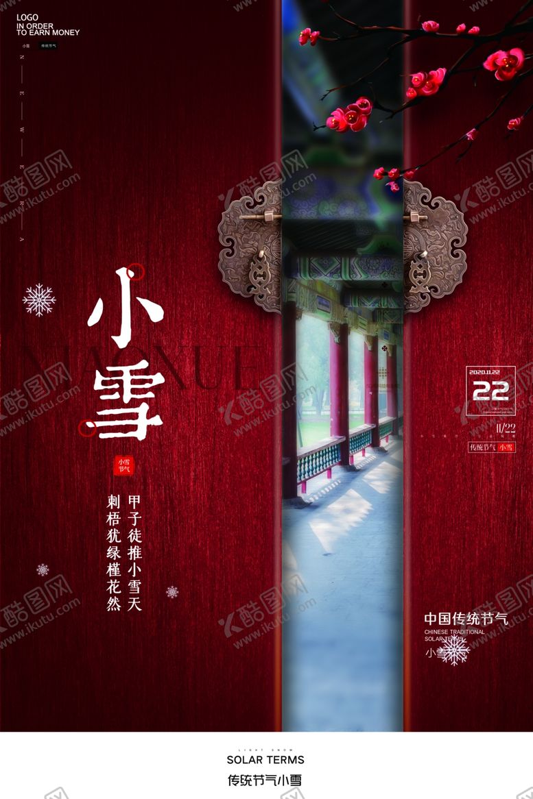 编号：72779209280232166880【酷图网】源文件下载-小雪节气红色海报