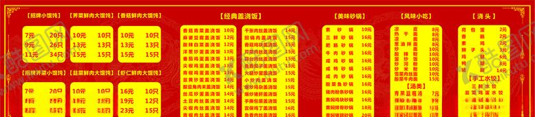 编号：29940706271336058017【酷图网】源文件下载-海报单页外卖卡菜单价目