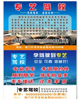 驾校海报