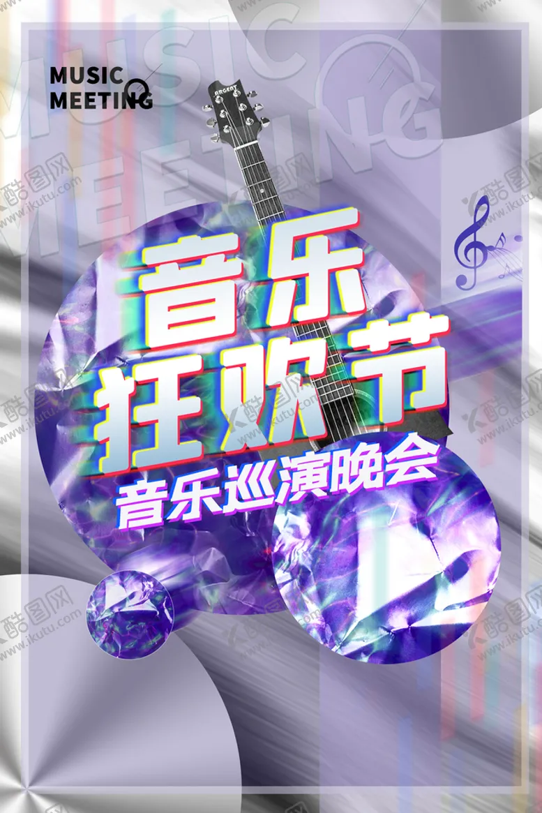 编号：97815510162325176346【酷图网】源文件下载-音乐节  