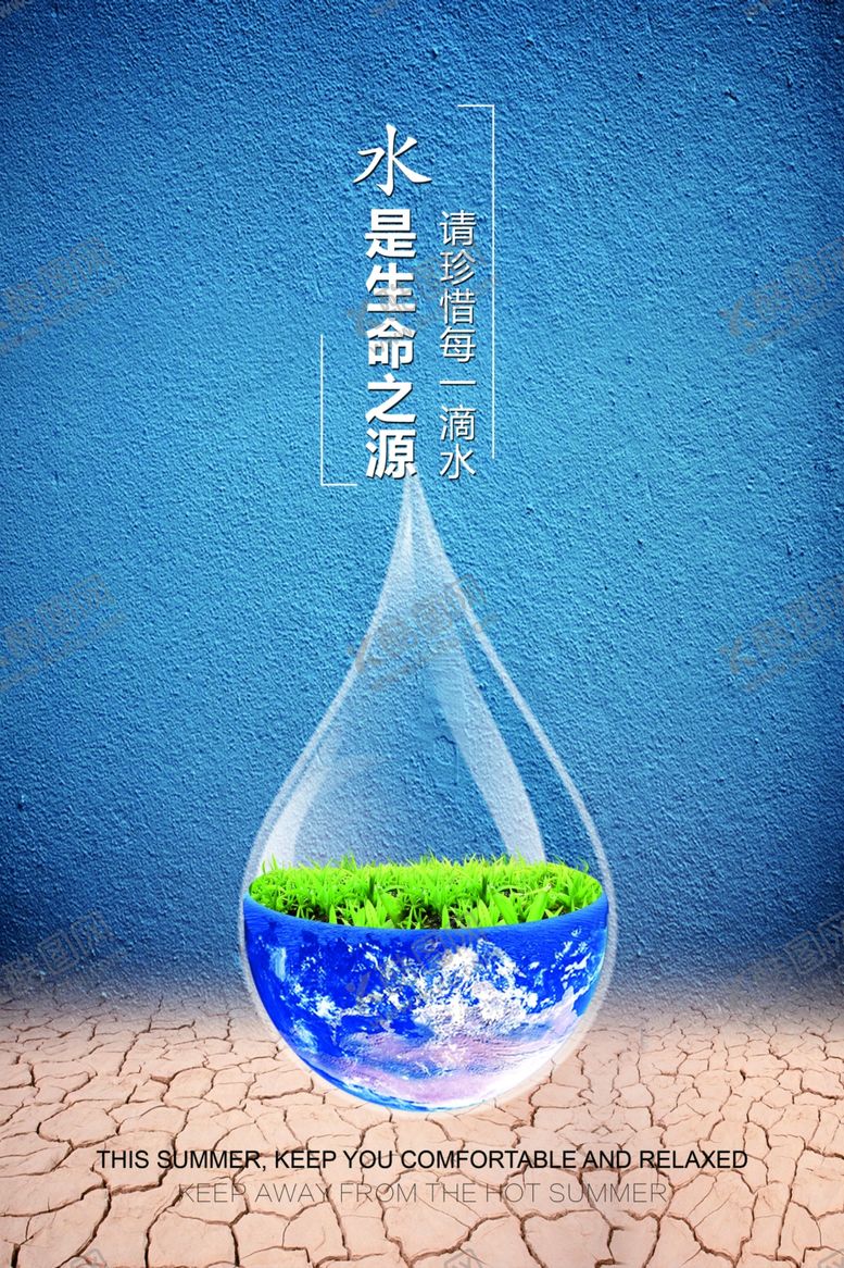 编号：13963605160734342183【酷图网】源文件下载-节约用水