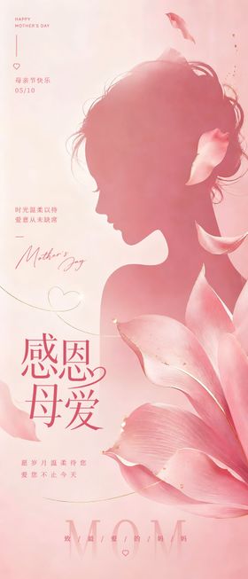 母亲节海报剪影插画粉色花瓣母爱