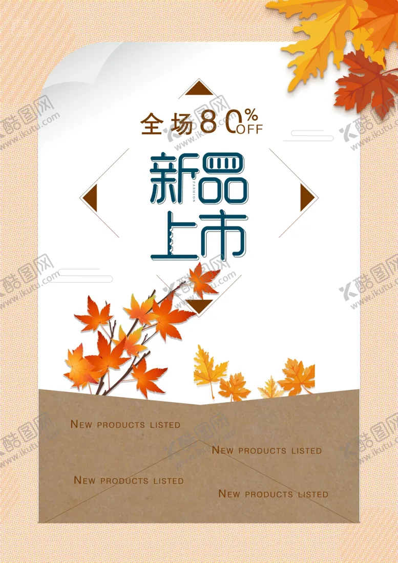 编号：10800306241827199855【酷图网】源文件下载-秋季